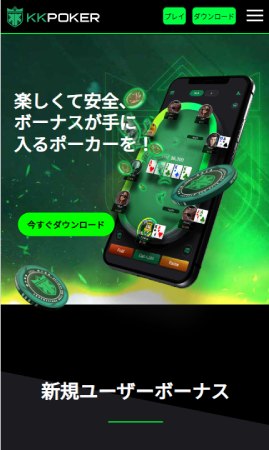 ポーカーサイト・アプリの選定とダウンロード